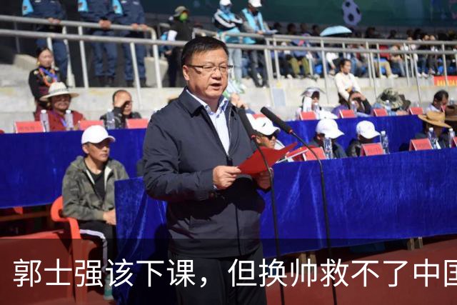 郭士强该下课，但换帅救不了中国男篮！再好的教练也难改先天短板